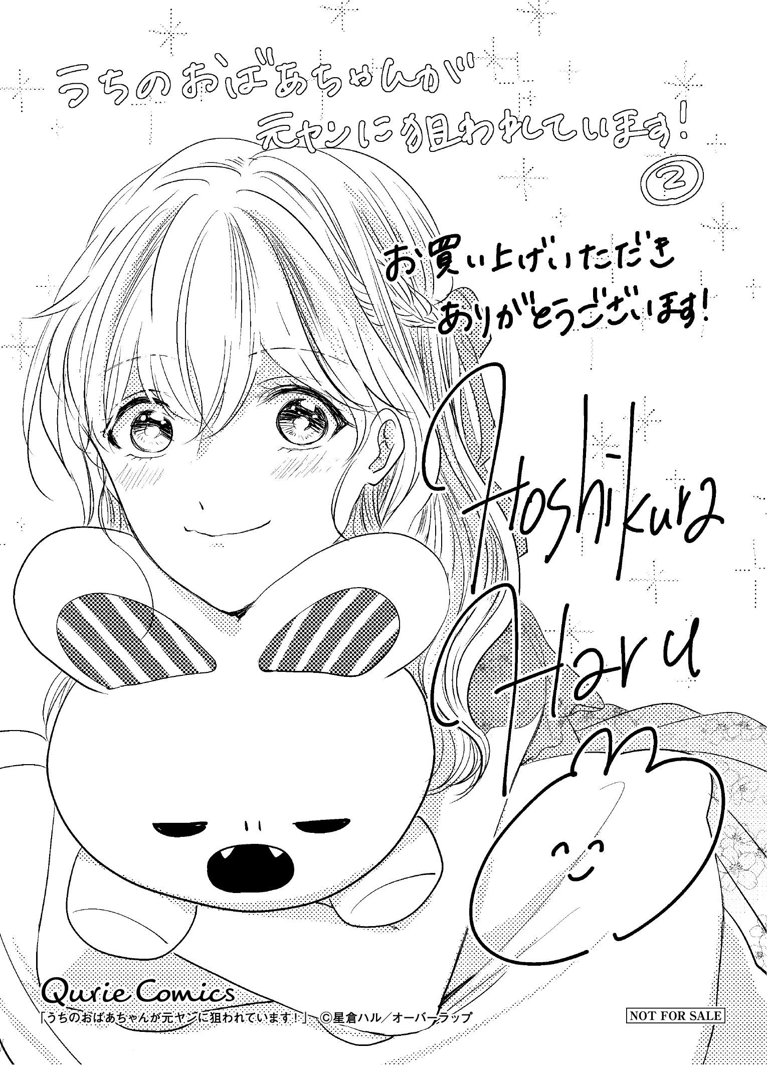 【クリエ】「うちのおばあちゃんが元ヤンに狙われています！ 2」A6ペーパー